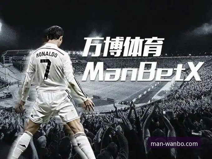 万博体育平台实用指南：MAN官方最新版必备知识与使用技巧